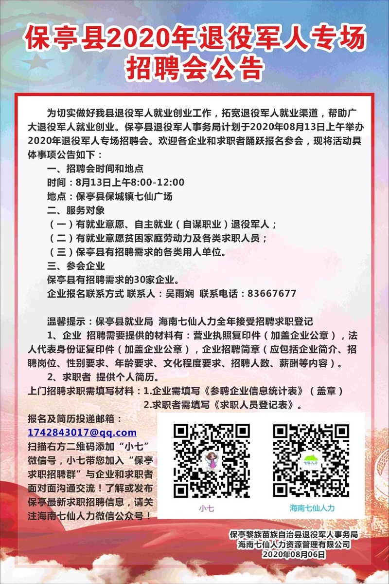 青冈县退役军人事务局最新招聘信息概述