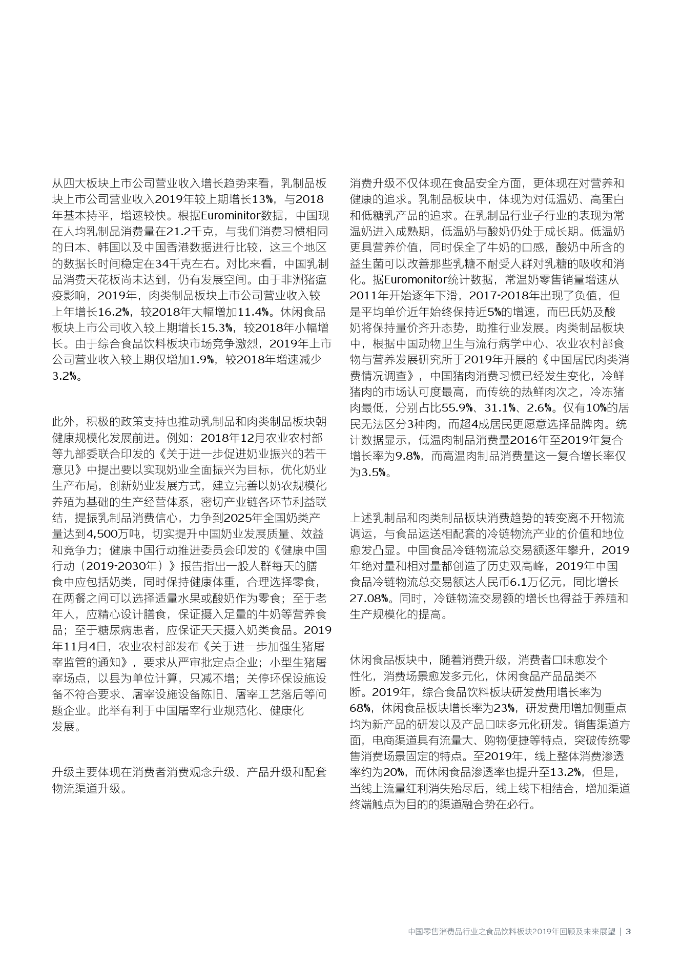 探索新澳芳草地，释义、解释与落实的未来展望