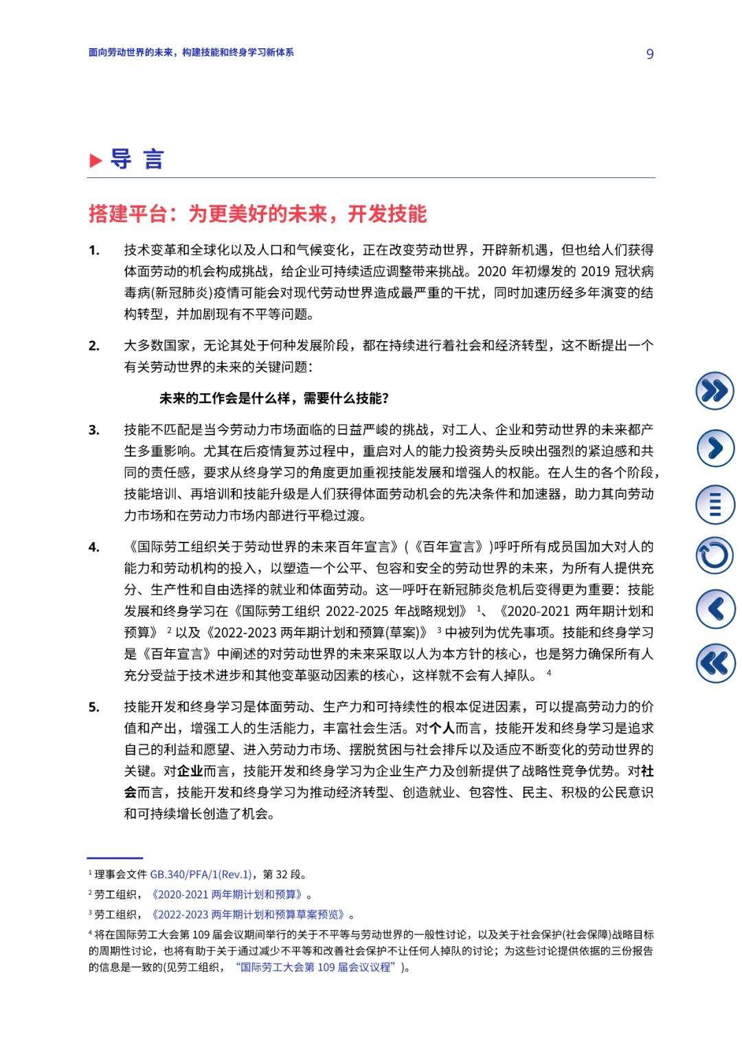 探索未来，聚焦新澳的精准资料与落实策略