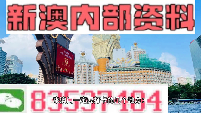 探索澳门未来蓝图，2025新澳门精准资料免费大全与化贸释义的落实