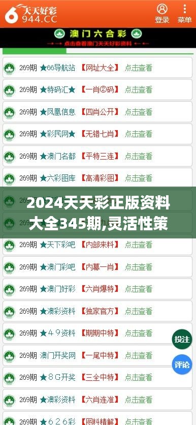 2025年天天彩正版资料释义解释与落实策略