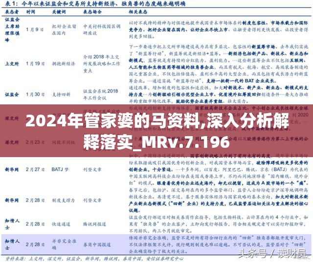 管家婆2025正版资料图95期，化程释义、解释与落实的重要性