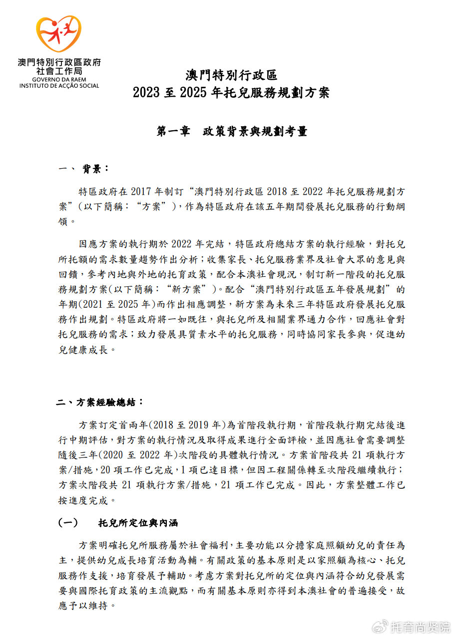 澳门最准的资料免费公开与跨界释义的落实解析