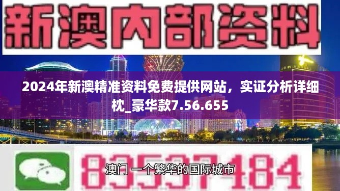 新澳精准资料免费提供与跨部释义解释落实