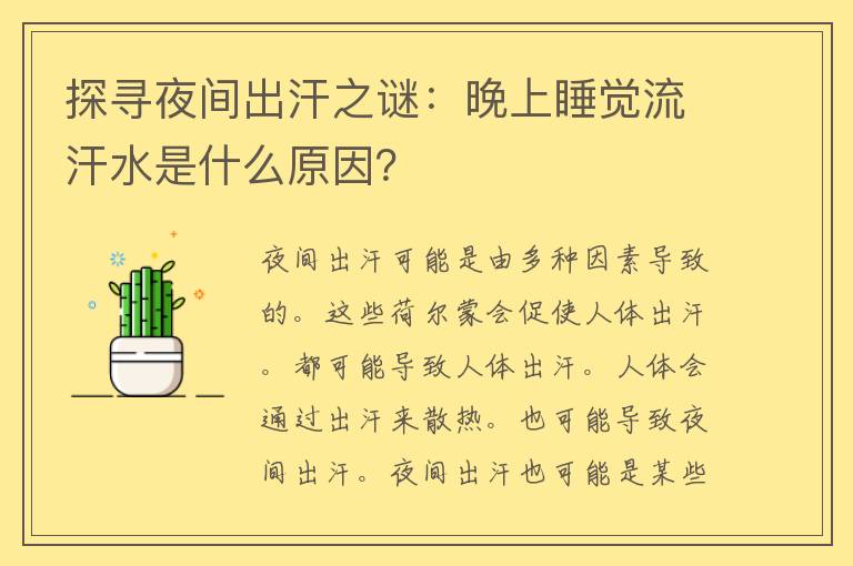 新澳今日动态解析与应对晚上出冷汗现象——砥砺前行，释义并落实解决方案