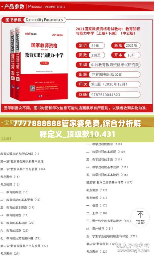 揭秘新科管家婆必开一期之7777与8888的神秘面纱——新科释义解释落实