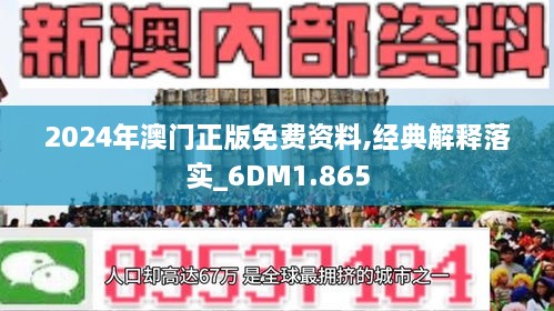 澳门正版精准免费大全与释义解释落实，未来的探索与理解