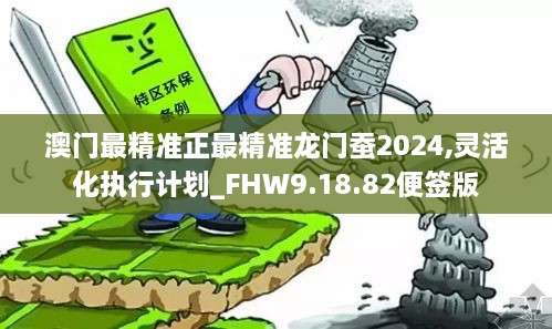 澳门最精准正最精准龙门蚕2025，流程释义、解释与落实