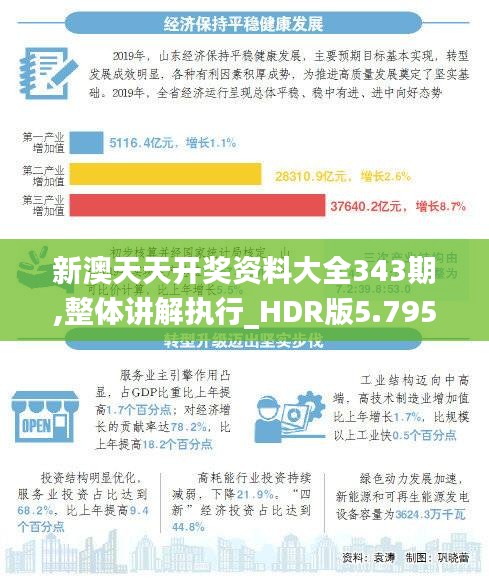 新澳天天开奖资料解析与政企合作落实的最新动态