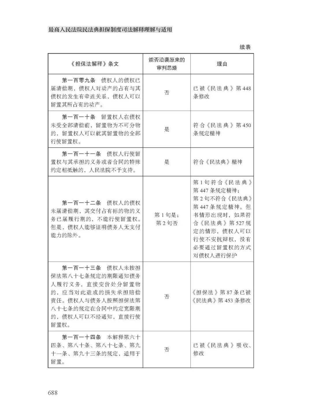 新澳门中特期期精准与标杆释义解释落实