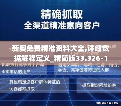 新奥精准免费资料提供与绝技释义落实的深度解析