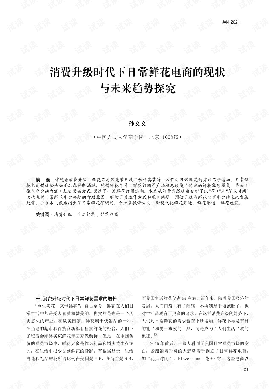 探索未来，新澳长期免费资料大全与坚释义的落实之路