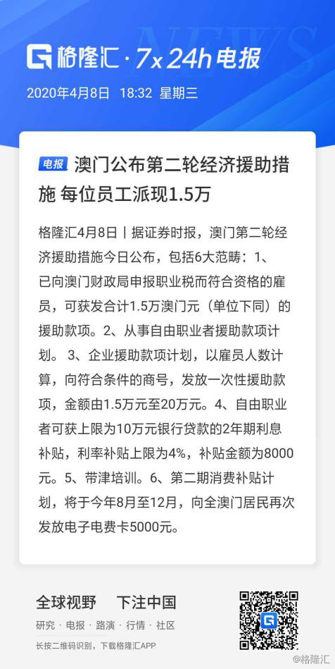 新澳门正版澳门传真，释义解释与落实