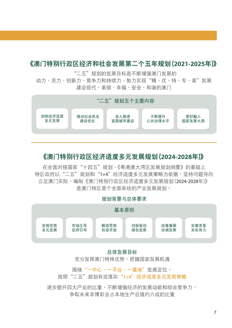 关于新澳门开奖的储备释义解释与落实策略的研究（2025年）