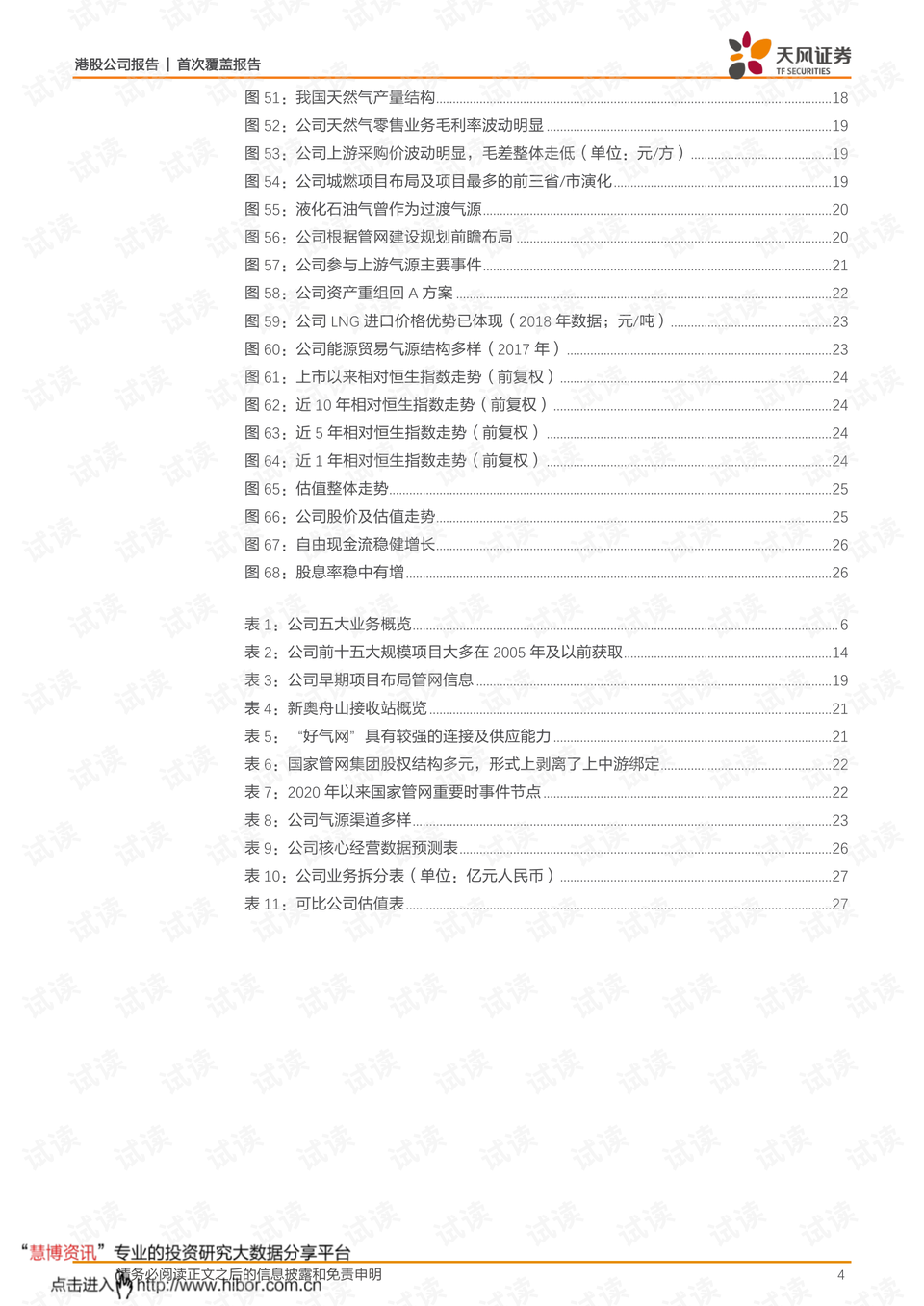 新奥彩2025年免费资料查询与权计释义的落实深度解析