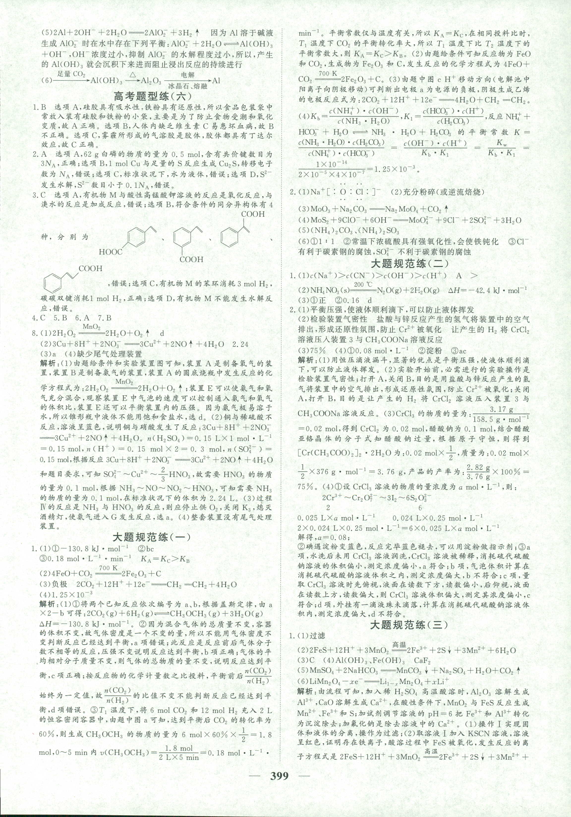 新奥梅特化学资料大全，化学释义解释落实与免费资源探索（2025年）