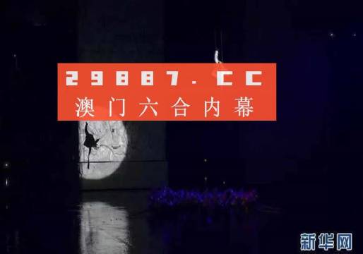 澳门今晚开特马与开奖结果走势图的创意释义及落实分析