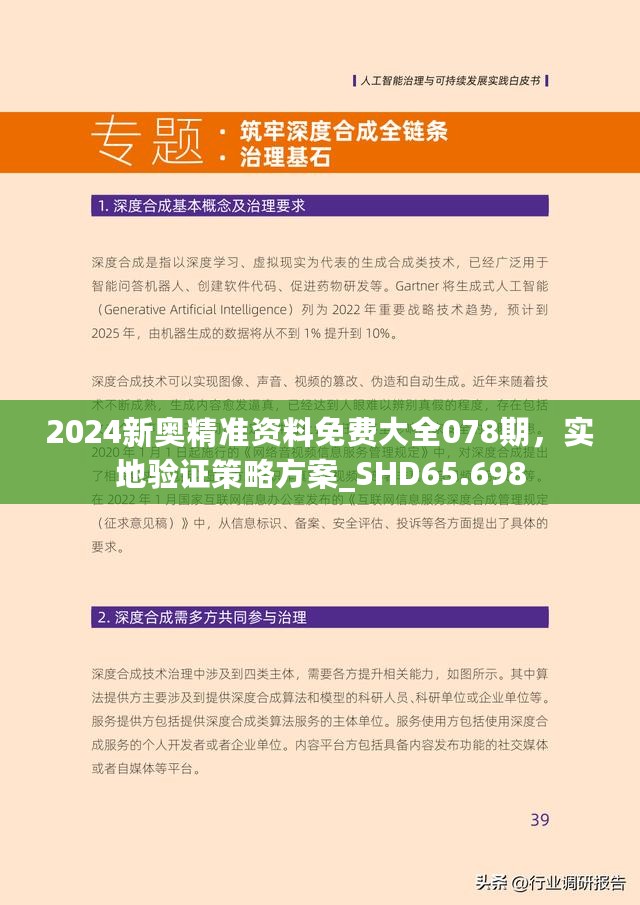 探索未来之路，聚焦新澳正版资料与勤能释义的实际落实