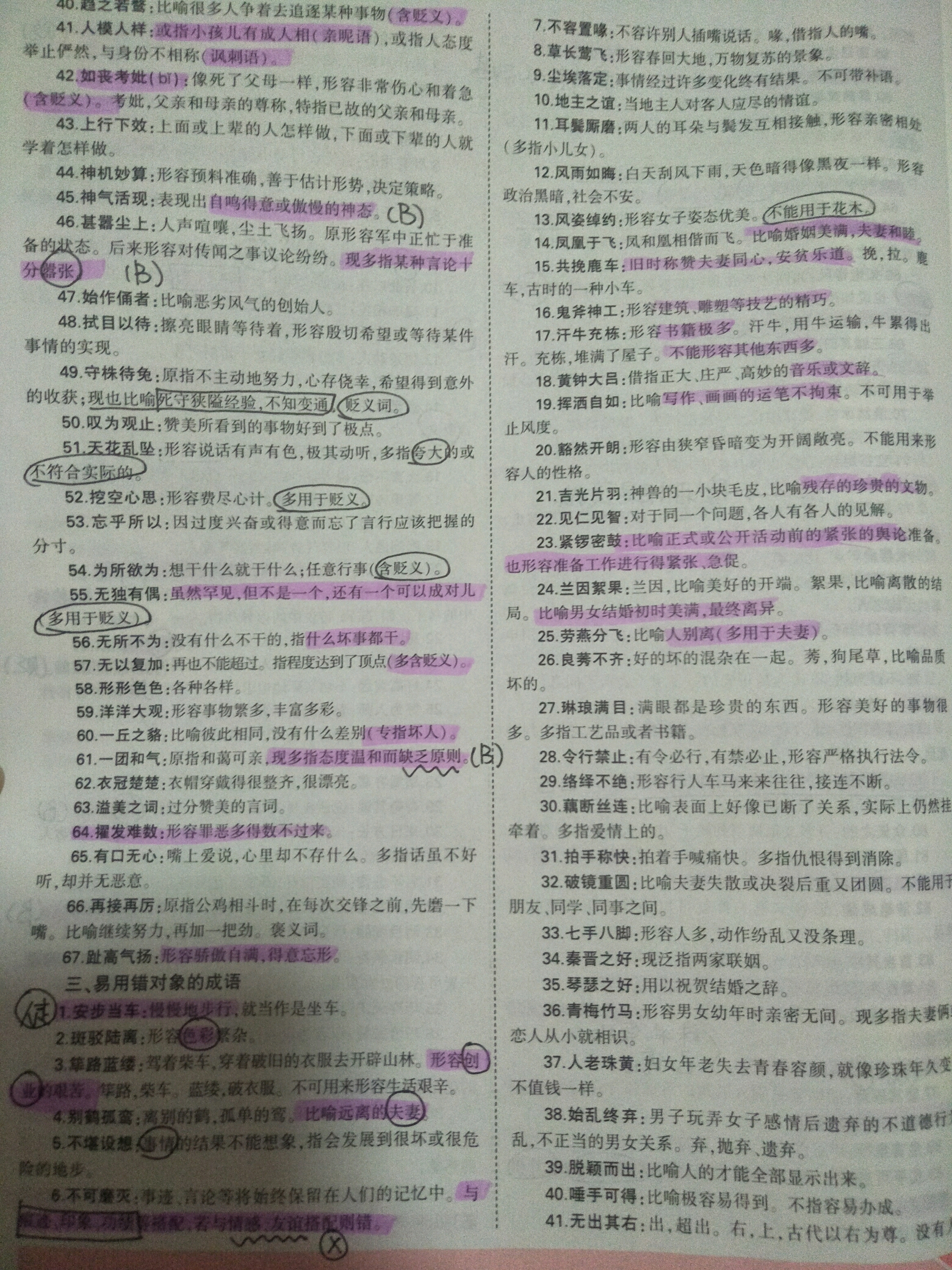 关于天天彩资料免费大全与词语释义解释落实的文章