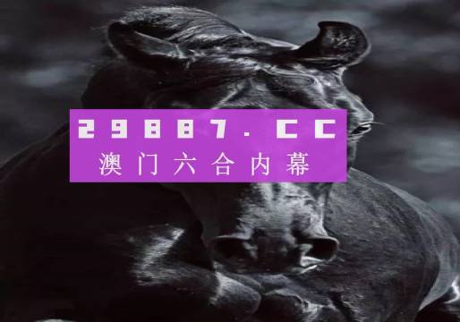 新澳门开奖结果2025开奖记录的专业释义解释与落实