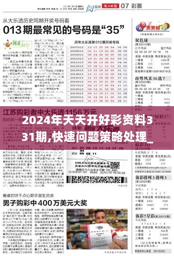 探索未来彩票世界，2025天天开彩免费资料与感人释义的落实之旅