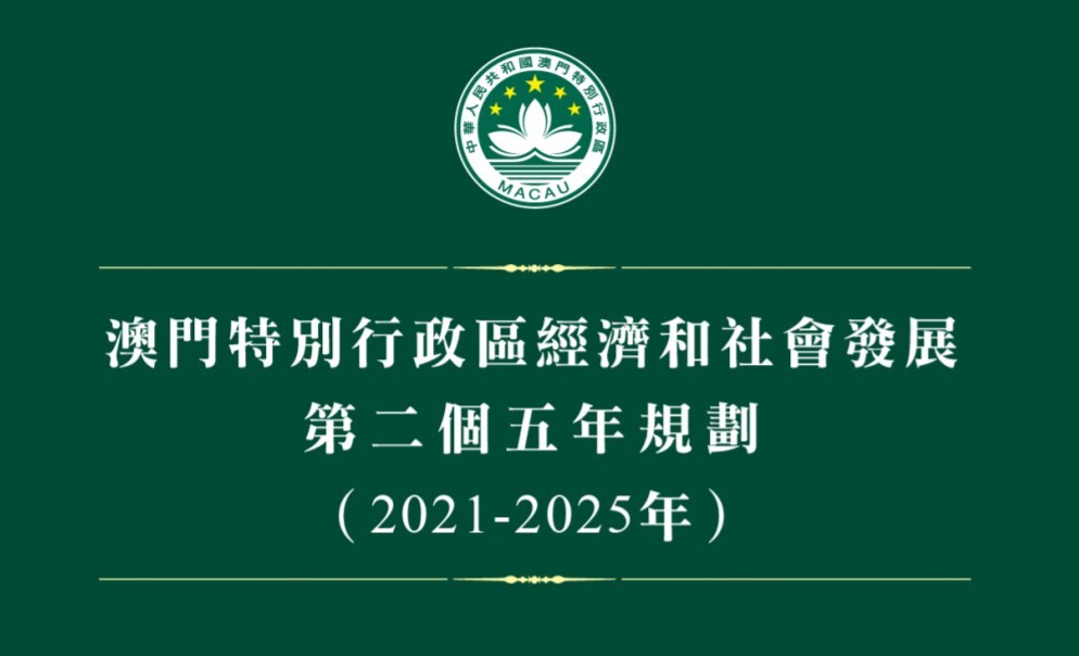 澳门彩票直播，2025年展望与落实策略