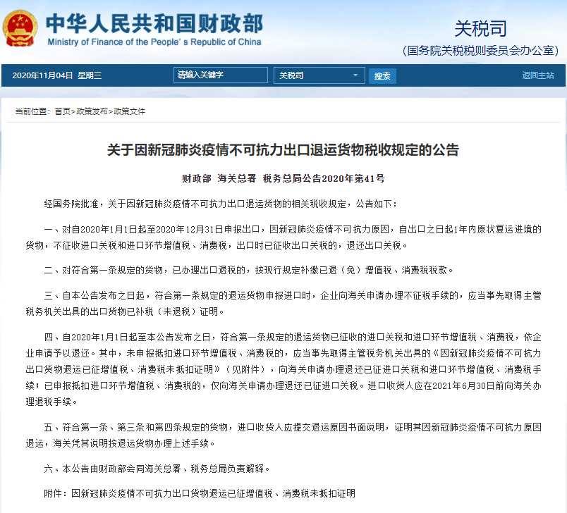 新管家婆一肖六码，明确释义、解释与落实